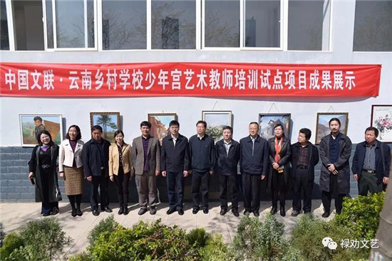 云南乡村学校少年宫艺术教师培训成果展示活动在禄劝举行