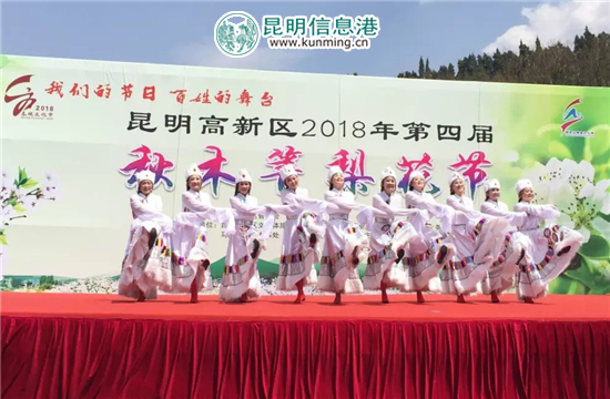 昆明高新区2018年第四届秋木箐梨花节隆重启幕