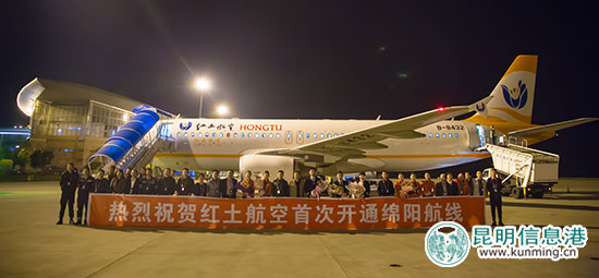 昆明-绵阳首航机组在绵阳机场合影。