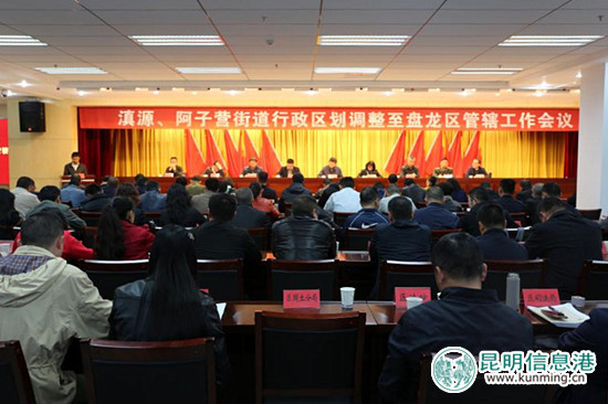 滇源、阿子营街道行政区划调整至盘龙区管辖