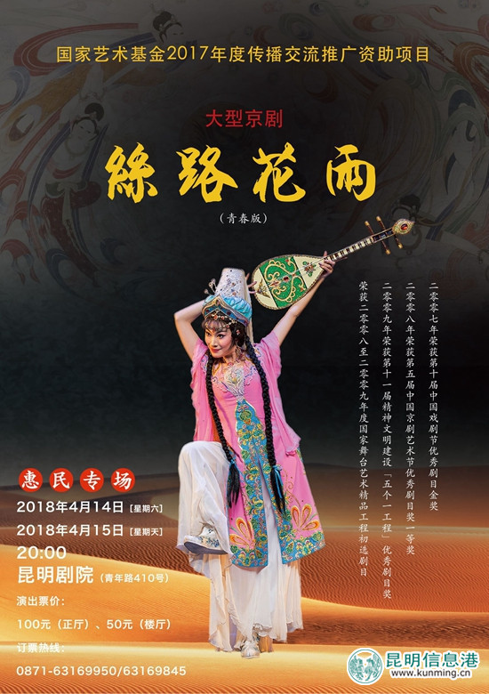 《丝路花雨》海报