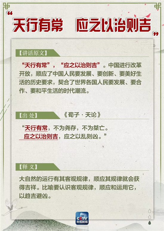 涨知识！习主席博鳌演讲提到的这些典故 你知道来历吗？