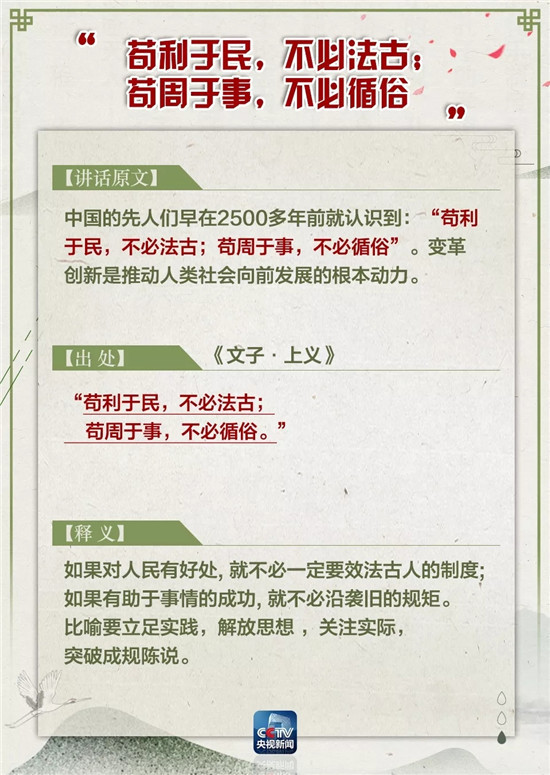 涨知识！习主席博鳌演讲提到的这些典故 你知道来历吗？