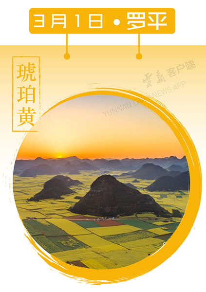 当云南春色遇到中国传统颜色 到底哪一“色”最撩你心？