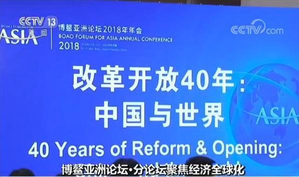  博鳌论坛聚焦经济全球化：中国已成世界经济增长稳定器