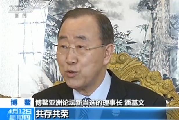  潘基文用中国成语定义改革开放 称中国改革开放政策为未来提供更多可能