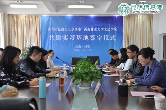 共青团五华区委联手西南林业大学 促进青年人才队伍建设