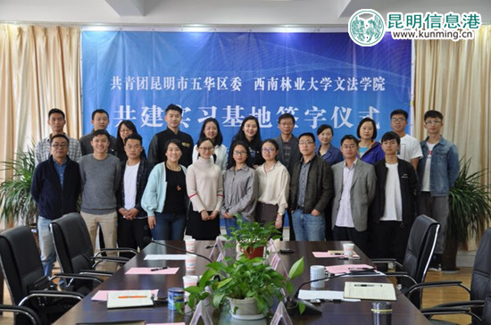 共青团五华区委联手西南林业大学 促进青年人才队伍建设