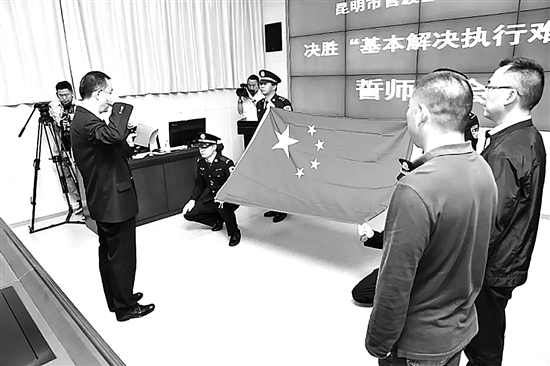 决胜“基本解决执行难” 官渡法院开誓师大会