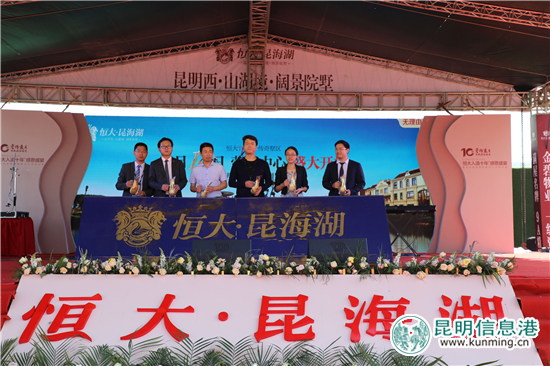 入滇十年出新作 昆明恒大昆海湖营销中心盛大开放