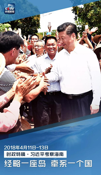央视时政特稿|习近平考察海南传递了哪些重要战略？