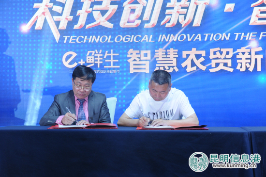 e+鲜生智慧农贸市场亮相昆明 首创市集“共享经济”商业模式