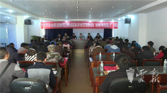 珠海市金湾区帮扶怒江州贡山县培训农村电商人才 珠海市金湾区帮扶怒江州贡山县培训农村电商人才