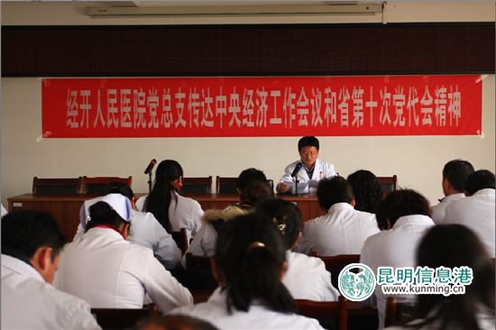 经开区,医院,党代会 经开区,医院,党代会