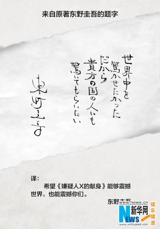东野圭吾亲笔信盛赞《嫌疑人x的献身》 领跑清明档 东野圭吾亲笔信盛赞《嫌疑人x的献身》 领跑清明档