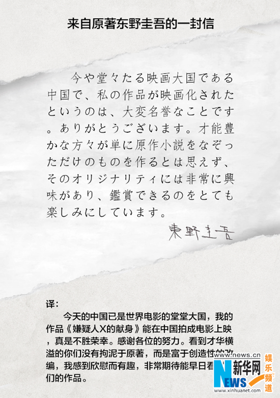 东野圭吾亲笔信盛赞《嫌疑人x的献身》 领跑清明档 东野圭吾亲笔信盛赞《嫌疑人x的献身》 领跑清明档