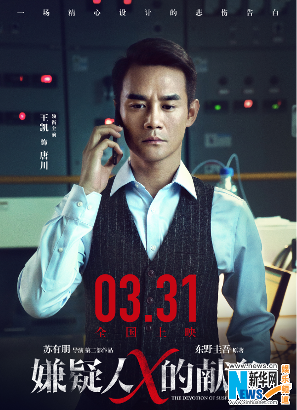 东野圭吾亲笔信盛赞《嫌疑人x的献身》 领跑清明档 东野圭吾亲笔信盛赞《嫌疑人x的献身》 领跑清明档