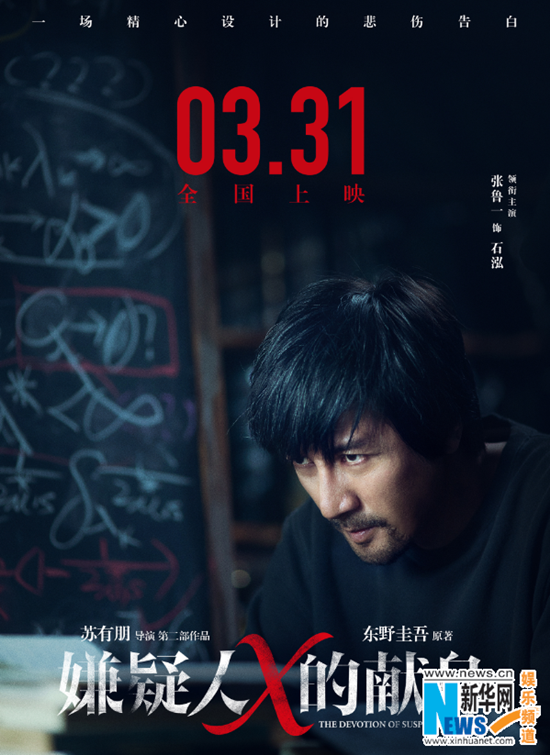 东野圭吾亲笔信盛赞《嫌疑人x的献身》 领跑清明档 东野圭吾亲笔信盛赞《嫌疑人x的献身》 领跑清明档