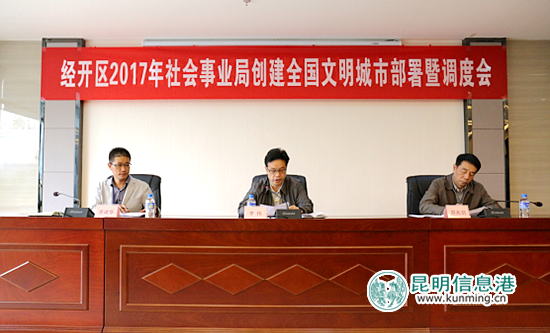 昆明经开区第五分指挥部召开创城工作部署调度会