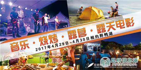 五一小长假野鸭湖开party 五一小长假野鸭湖开party