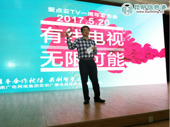 昆广网络,爱点云,点播