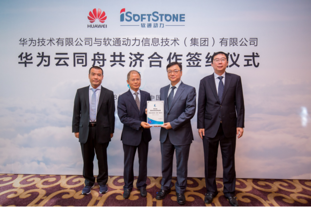 软通动力成为华为云“同舟共济合作伙伴”