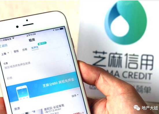 芝麻信用分650以上,租房免押金(图来源网络) 芝麻信用分650以上,租房免押金(图来源网络)