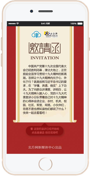 一封来自十九大精神宣讲现场的邀请函 一封来自十九大精神宣讲现场的邀请函