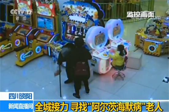 四川资阳：全城热心接力 寻找“阿尔茨海默病”老人