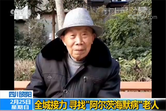 四川资阳：全城热心接力 寻找“阿尔茨海默病”老人