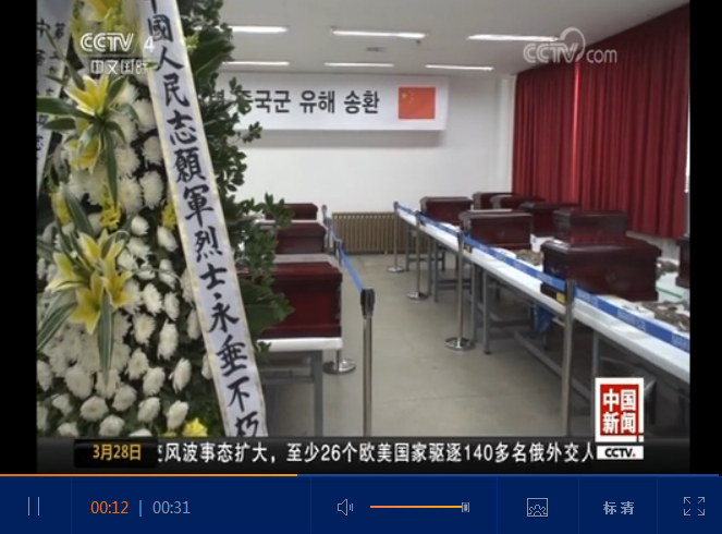 第五批志愿军烈士遗骸今天回国 歼11战机护航