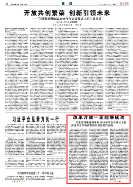 全军和武警部队：改革开放一定能够成功