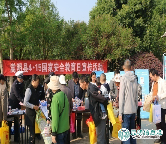 昆明开展形式多样的主题宣传活动 全面践行总体国家安全观 昆明开展形式多样的主题宣传活动 全面践行总体国家安全观