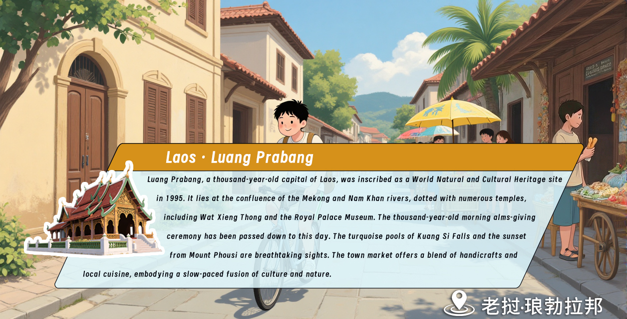 10第十幅：古城漫游 · 琅勃拉邦风情+翻译