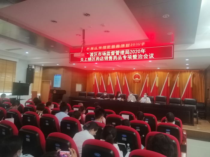 官渡区市场监督管理局关上所组织召开药品零售企业工作会议进一步规范药品质量管理