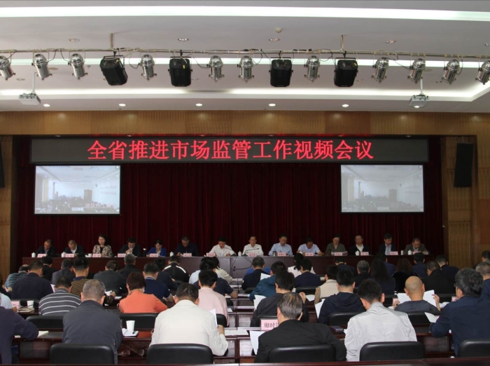云南省推进市场监管工作视频会议召开