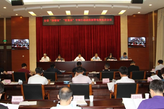 QQ图片20200731180241 云南省“净餐馆”“管集市”专项行动 动员部署电视电话会议召开