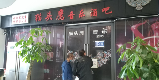 官渡区市场监督管理局关上市场监管所完成辖区36户酒吧经营户核查工作