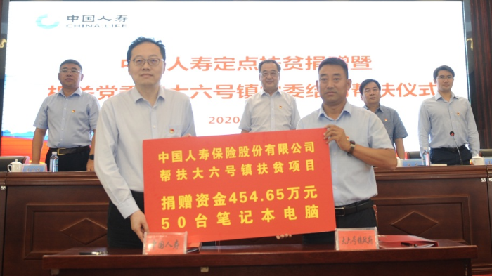 中国人寿累计捐赠超2130万元，助力内蒙古乌兰察布大六号镇精准脱贫