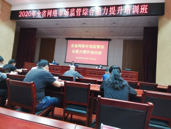 官渡区市场监督管理局参加全省网络市场监管综合能力提升培训班学习