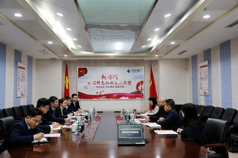 恒丰银行昆明分行与文山州举行银政企合作会谈