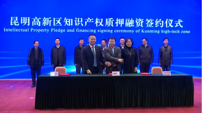 中国光大银行昆明分行受邀参加昆明高新区创建国家知识产权示范园区启用暨云南省知识产权示范区授牌仪式
