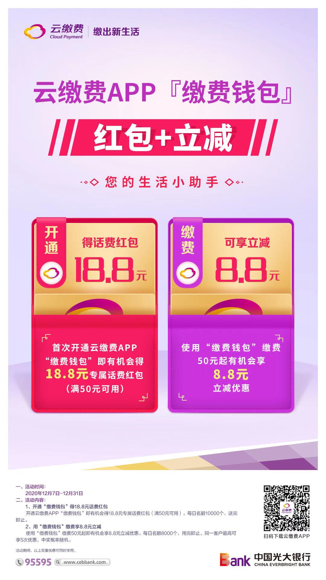 使用云缴费App缴费钱包缴费 就有机会得“红包+立减”