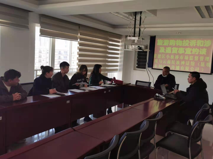 官渡区市场监督管理局小板桥市场监管所约谈辖区涉旅商户