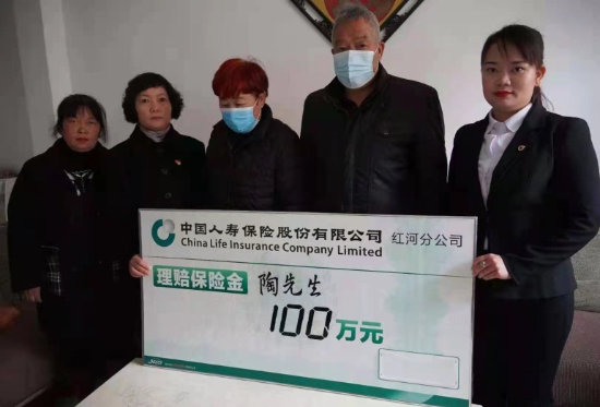 意外无情 国寿有爱 中国人寿建水县支公司快速赔付100万保险金