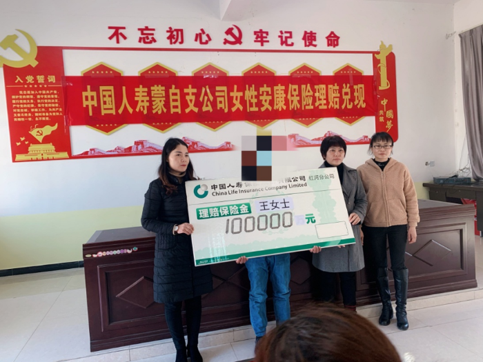 中国人寿蒙自支公司为遇疾家庭送上10万元保险金救急