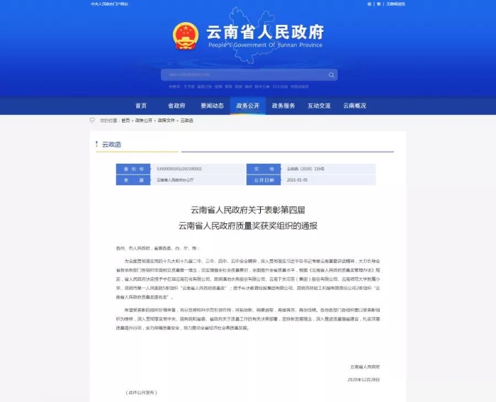 云南省通报截图