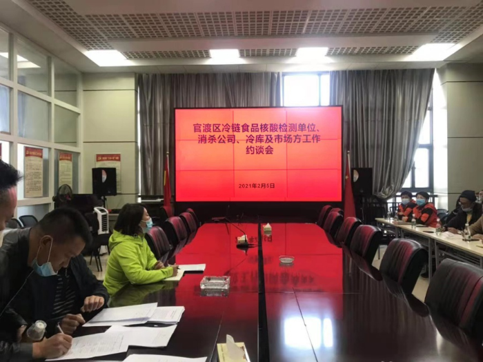 图片4 官渡区市场监督管理局组织辖区 核酸检测单位、消杀公司、第三方冻库及 市场开办方召开集体工作约谈会议