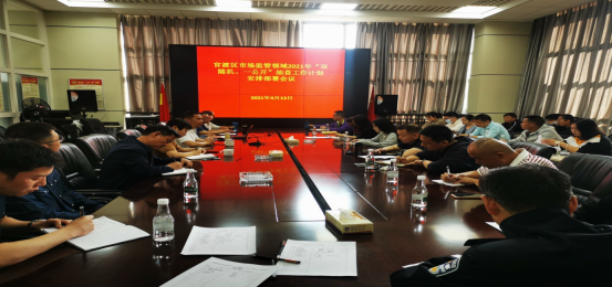 官渡区召开市场监管领域2021年“双随机、一公开”抽查工作计划安排部署会