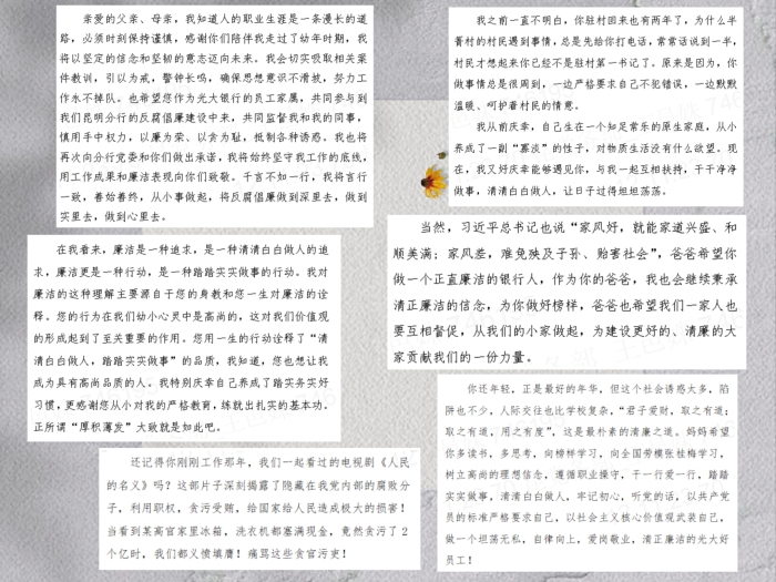 微信图片_20210422115006 光大银行昆明分行开展廉洁家书征集评选活动